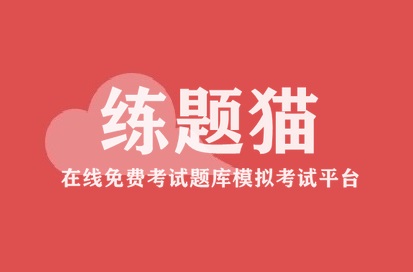 2021年四川省注册安全师测试模拟练习题